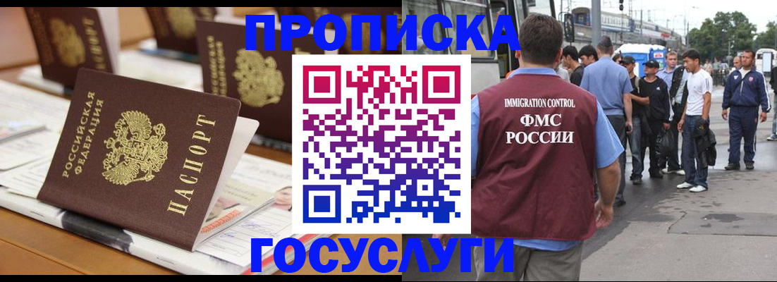 прописка для работы в Острове