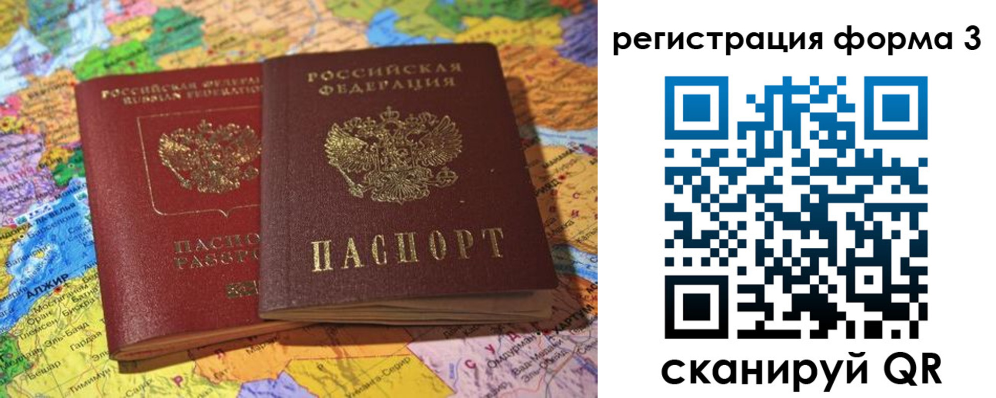 временная регистрация для школы в Острове