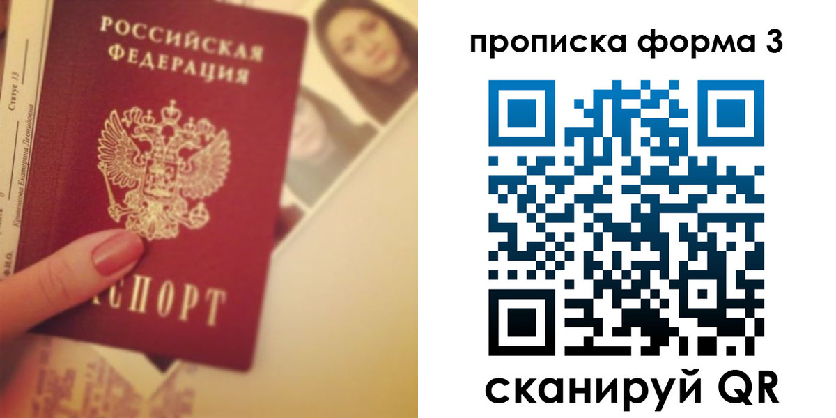 прописка 2025 в Острове