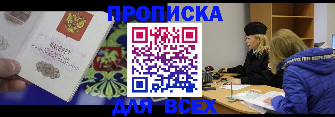 прописка 2025 в Острове