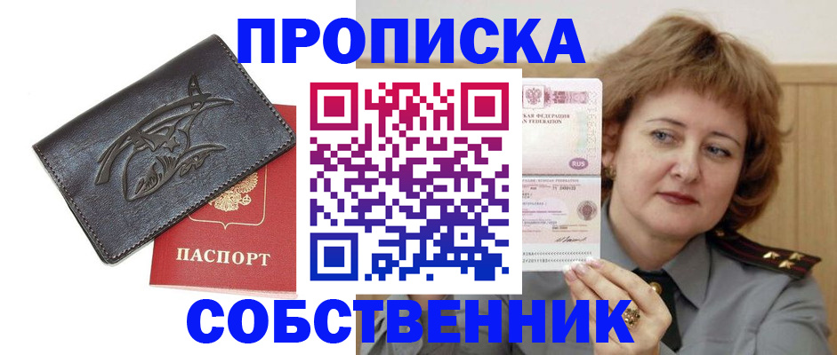 временная регистрация собственник в Острове